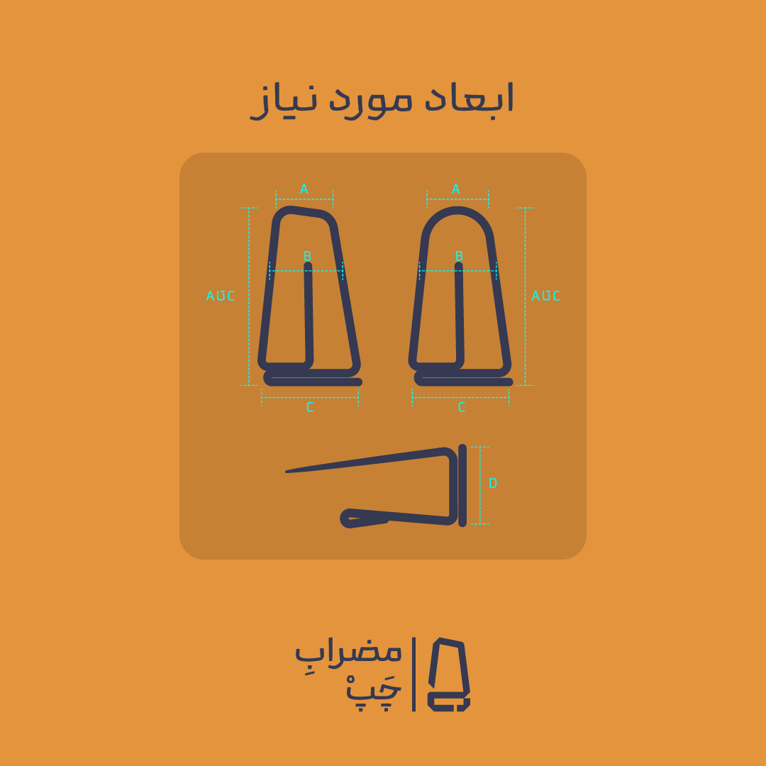 ابعاد مورد نیاز برای سایز دلخواه