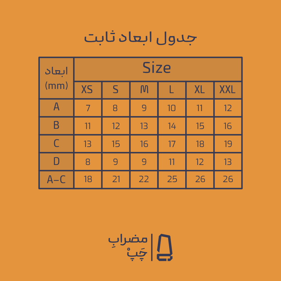 جدول ابعاد ثابت
